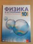 Учебници за 10 клас, снимка 2