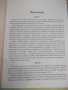 Книга "История на ренесансовия свят-Сюзън Бауер" - 746 стр., снимка 8