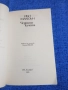 Иън Макюън - Черните кучета , снимка 5