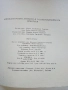 Оптоелектронни прибори в радио любителската практика - Ж.Георгиев, С.Найденов - 1982г., снимка 4