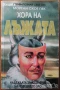 Отровните,Хора на лъжата;Живот след смъртта;Следите на душите;Кодът на душата;Душата на животните, снимка 11
