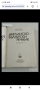 Речници,Разговорници по Английски,Испански,Българо -френски, гръцки,руски разговорници., снимка 10