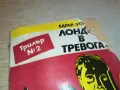 ЛОНДОН В ТРЕВОГА 2001250900, снимка 6