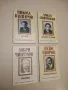 Страници за Захари Стоянов. Творчеството на писателя в българската литературна критика – Сборник, снимка 6