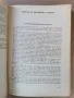 Пропедевтика на вътрешните болести-изд.1960г., снимка 4