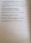 Етър. Том 3: Етноложки изследвания -Ангел Гоев, снимка 3