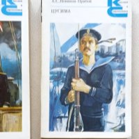 Продаются приключенческие книги и класика на русском языке , снимка 10 - Художествена литература - 41839434