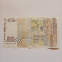 Банкнота от 50 лв с номер 0000808, снимка 3 - Нумизматика и бонистика - 35207778