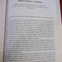 Книга "История на ренесансовия свят-Сюзън Бауер" - 746 стр., снимка 10 - Специализирана литература - 44827882