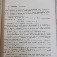 Книга"Задачи за подготовка за матем.олим.-Г.Паскалев"-208стр, снимка 5 - Специализирана литература - 36222914