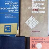 Техническа литература - лот 1., снимка 11 - Антикварни и старинни предмети - 41561709