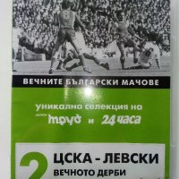 DVD колекция - "Вечните Български мачове", снимка 5 - DVD филми - 38831763