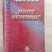 Учебници УНСС , снимка 1 - Ученически пособия, канцеларски материали - 42651280