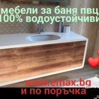 Шкаф за баня PVC 60 см 80 см 100 см Пловдив 100% водоустойчив ЕМАКС производител, снимка 1 - Шкафове - 41812437