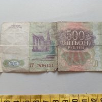 500 рубли 1993 Русия, снимка 2 - Нумизматика и бонистика - 42730191