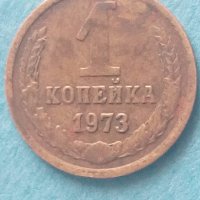 1 копейка 1973 года Русия, снимка 1 - Нумизматика и бонистика - 42684209