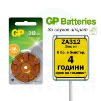 Батерия за слухов апарат в блистер 6 батерии GP ZA312, снимка 1 - Друга електроника - 41376206