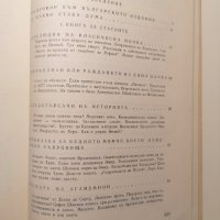 Богове, гробници и учени Роман за археологията - К. В. Керам, снимка 9 - Художествена литература - 39803175