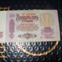 	Съветски съюз 	25 рубли рубли 1961 г, снимка 2 - Нумизматика и бонистика - 41552810
