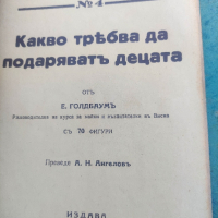 Продавам книга " Какво трябва да подаряват децата ". Е. Голдбаум
, снимка 2 - Детски книжки - 44921148