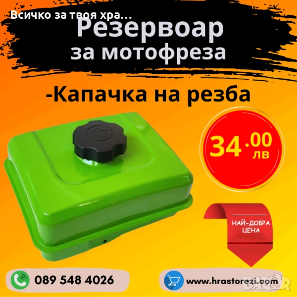 Резервоар за мотофреза със капачка на резба, снимка 1