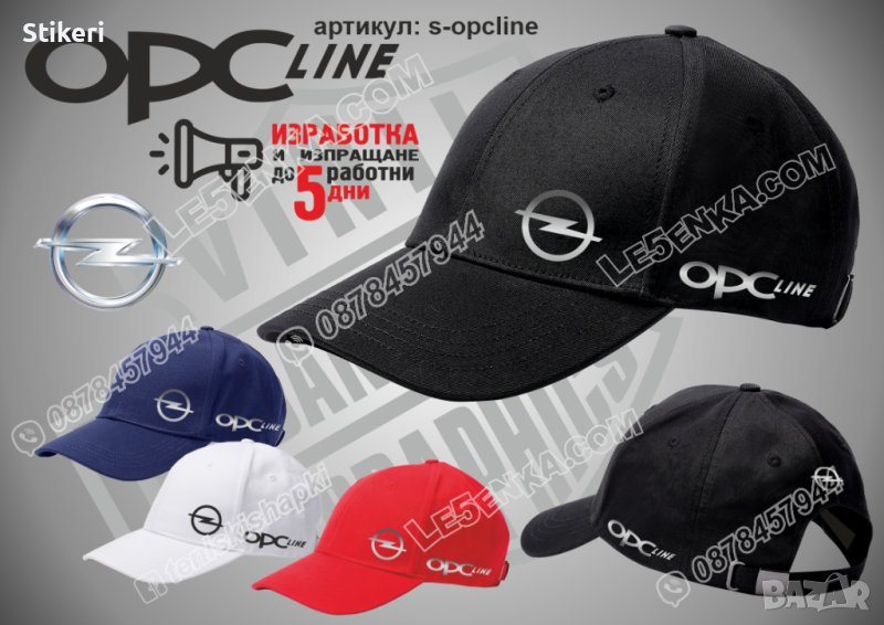 Opel OPC Line шапка s-opcline, снимка 1