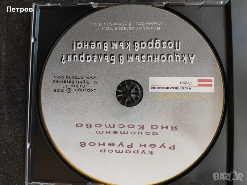 Българско съвременно изкуство: Руен Руенов, снимка 1