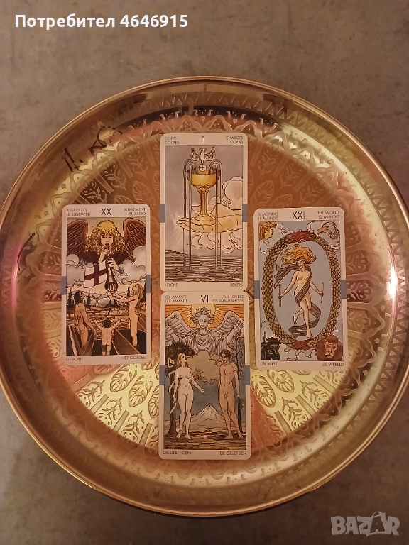 Александър - Събиране на разделени двойки, снимка 1