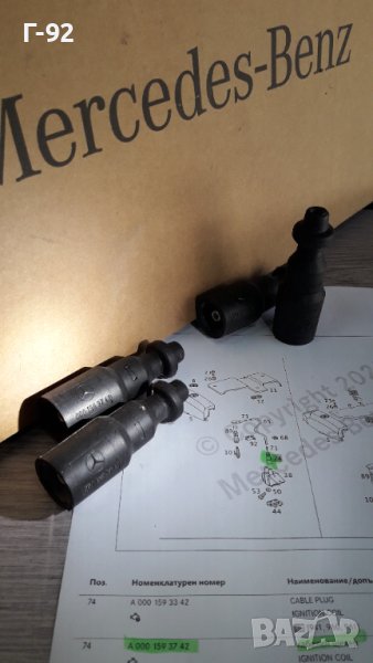 A0001593742**NEU**Mercedes Benz**M111**КАБЕЛЕН НАКРАЙНИК ЗА ЗАПАЛИТЕЛНИ СВЕЩИ **, снимка 1