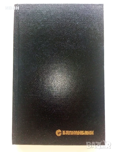 Стар неупотребяван бележник - 1995г., снимка 1