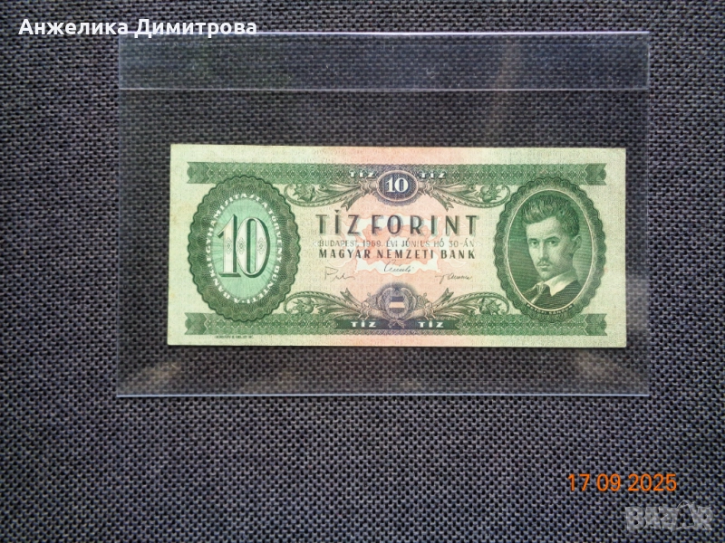 Рядка -10 форинт 1969г., снимка 1