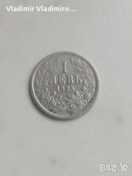 1 лев 1925г , снимка 1
