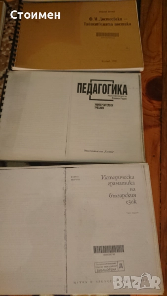 Материали по българска филология , снимка 1