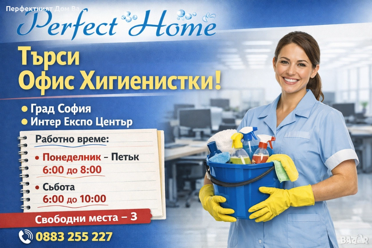 Офис хигиенист/ки, снимка 1