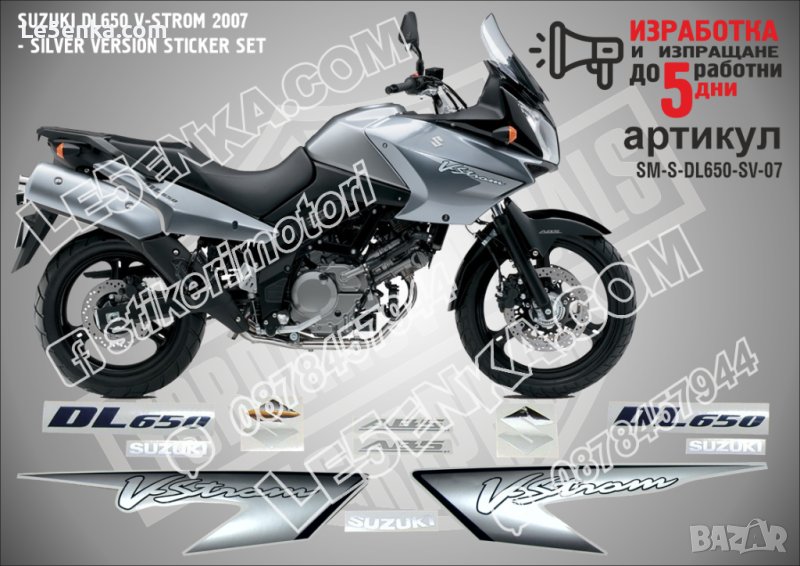 SUZUKI V-STROM DL650 SILVER VERSION 2007 SM-S-DL650-RV-07, снимка 1