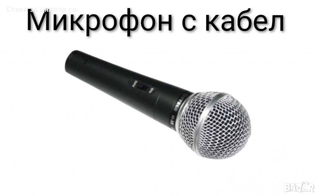 Микрофон с кабел , снимка 1