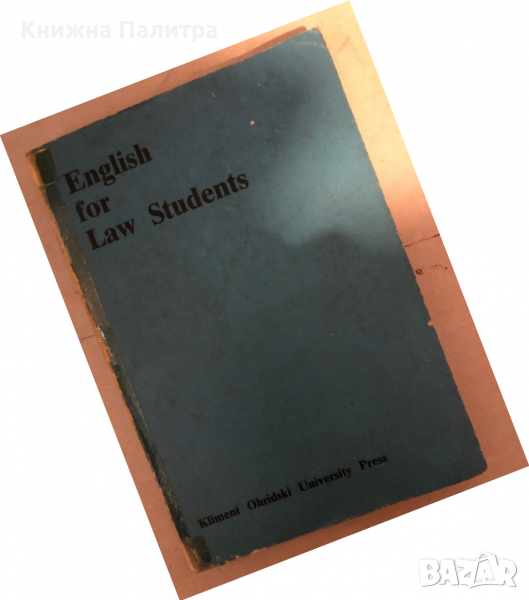 English for Law Students -Lina Dobreva, снимка 1