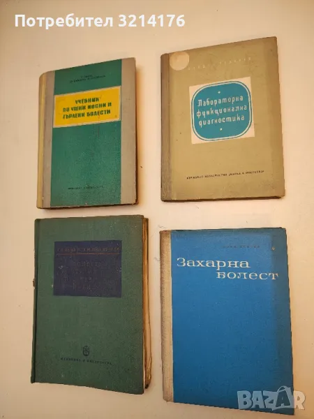 Лабораторна функционална диагностика - Йордан Тодоров, снимка 1