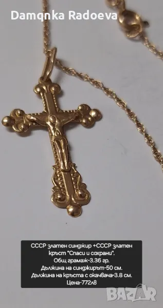 СССР златен синджир с кръст 14 карата , снимка 1