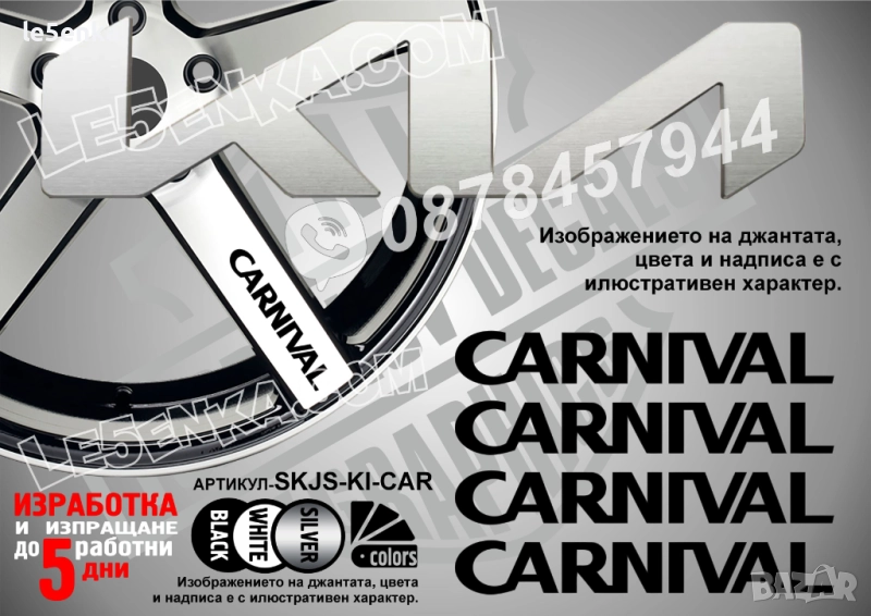 Kia Carnival надписи за спици, снимка 1
