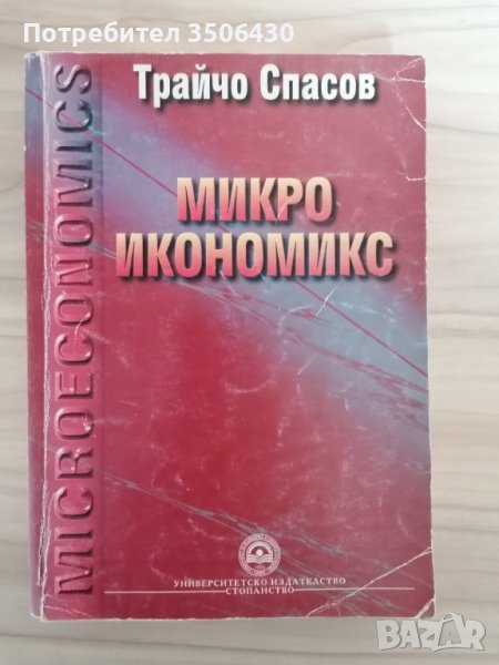 Учебници УНСС , снимка 1