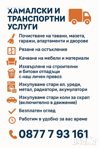 Хамаслки услуги , снимка 1