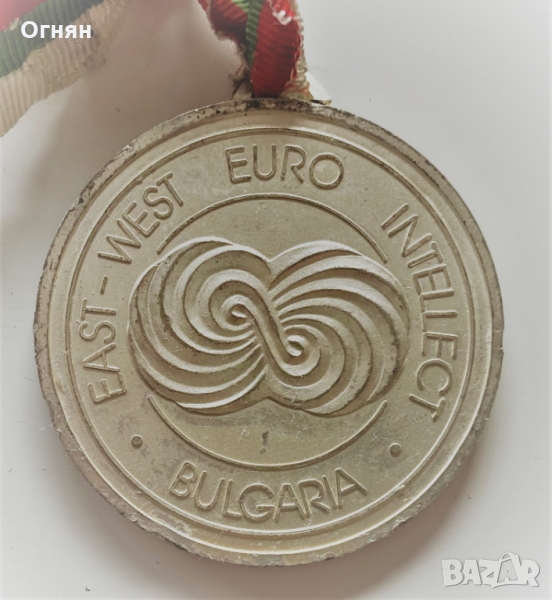 Медал Изток-Запад Интелект, снимка 1