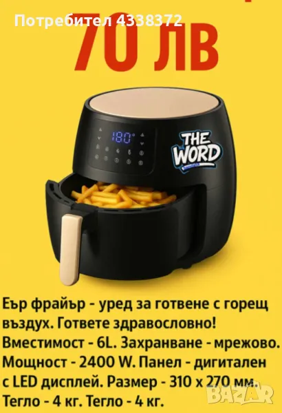 Air fryier, снимка 1