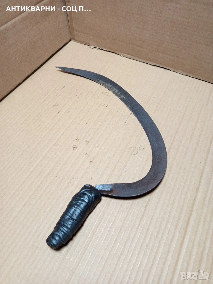 Соц Стар Ръчно Кован Сърп За Ръчна Жътва На Житни Класове. Номер 585., снимка 1