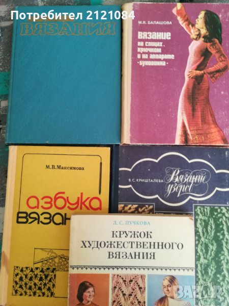 "Вязания"/ Комплект 5 книги за плетива / руски език, снимка 1