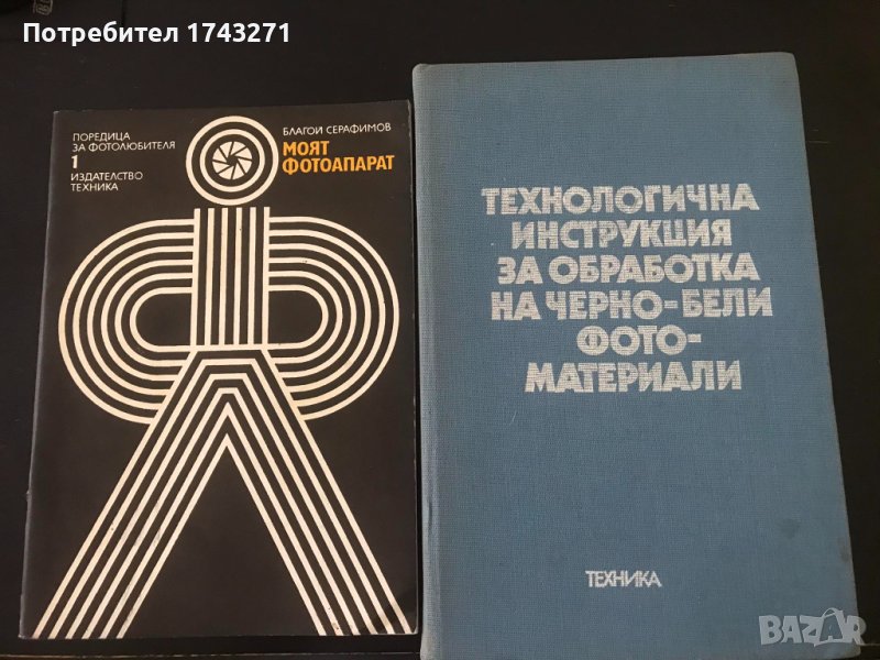 Фотографска литература, снимка 1