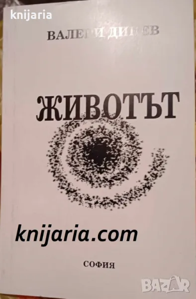 Животът, снимка 1