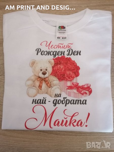 Бебешка тениска - Честит рожден ден , снимка 1