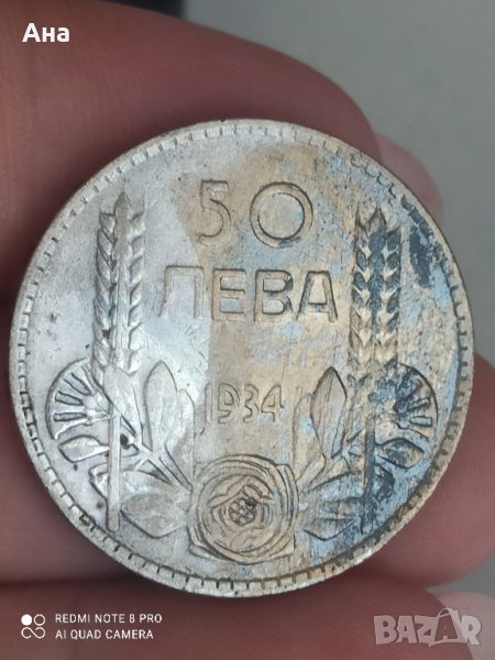 50 лв 1934 г сребро

, снимка 1